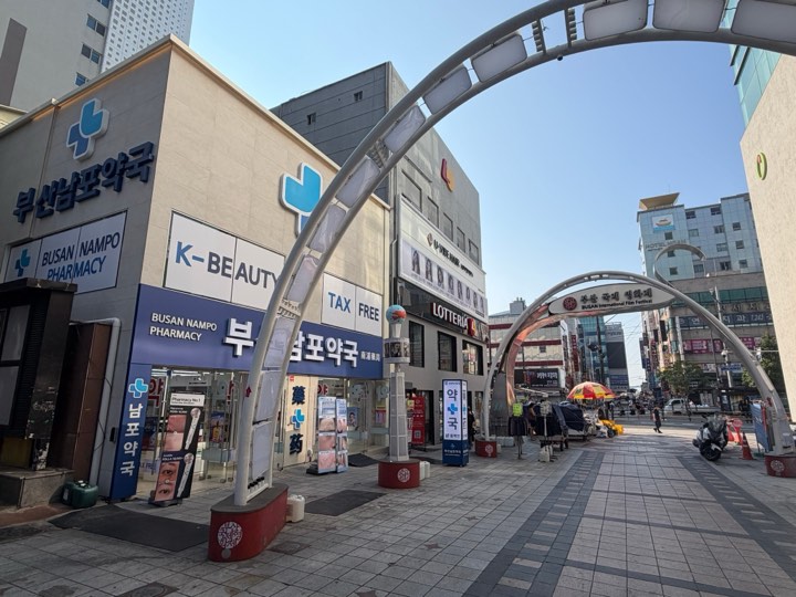 Busan Nampo Pharmacy (부산남포약국)